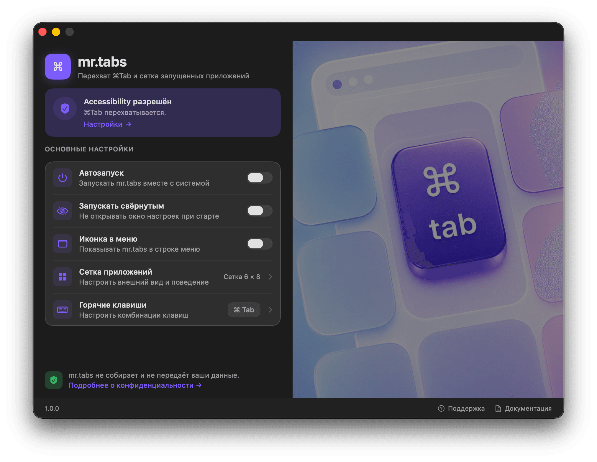 Окно настроек mr.tabs в теме системы